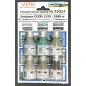 46314 akan Set of thematic colors: the aircraft of the USSR (1978-1989) Sukhoi: 25RB;RBV;17M4(22); MiG-21смт;bis; MiG-23mld;m;bn; 27 (63096+63097+63098+63099+63023+63006)
