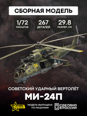 7315 Zvezda 1/72 Soviet attack helicopter 