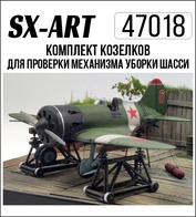 47018 SX-Art 1/48 Комплект козелков И-16 (Звезда)