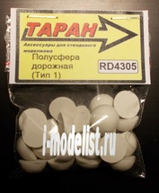 RD4305 Таран 1/43 Полусферы дорожные (тип 1)