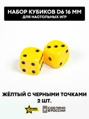 1224 Звезда Набор из 2 кубиков D6, 16мм. Желтый с черными точками в блистере 