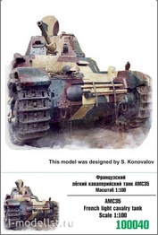 100040 Zebrano 1/100 Французский лёгкий кавалерийский танк AMC35
