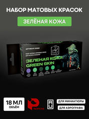 3322 Pacific88 Набор акриловых красок для росписи миниатюр Зеленая кожа (Green skin) (6 шт.)