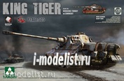 2047S Takom 1/35  WWII German Heavy Tank Sd.Kfz.182 King Tiger Henschel Turret w/Zimmerit and interior