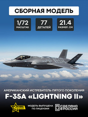 7296 Звезда 1/72 Американский истребитель пятого поколения F-35А «LIGHTNING II»