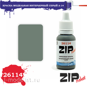 26114 ZIPMaket Краска акриловая Интерьерный серый А-14