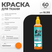 10.315 Jim Scale Краска по ткани Оранжевый