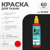 10.065 Jim Scale Краска по ткани Красный Red