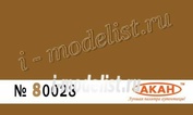 80028 Акан BS: 410 Светло-коричневый (Light brown)