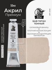 12.103 Jim Scale Акриловая художественная краска Бафф титан темный / Titanium Buff Deep