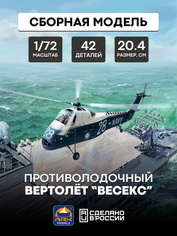 72032 ARK-models 1/72 Противолодочный вертолет “Весекс”