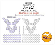 72003-2 KV Models 1/72 Окрасочные маски для Ан-10А (двусторонние маски)