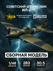 4825 Звезда 1/48 Советский штурмовик ИЛ-2 + 2 фигуры лётчиков