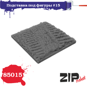 85015 ZIPmaket 1/35 Подставка для фигуры №15