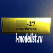 The T80 Plate to the Plate for the SU-27 60h20 mm, color gold
