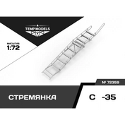 72359 TEMP MODELS 1/72 Стремянка для С-35