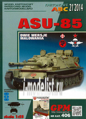 406 GPM 1/25 АСУ-85