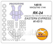 14515 KV Models 1/144 Набор окрасочных масок Як-24/ (Як-24 по прототипу) + маски на диски и колёса