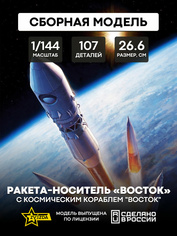 7501 Zvezda 1/144 Ракета-носитель 