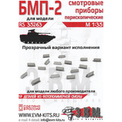 RS35263 Э.В.М. 1/35 Комплект смfromровых приборов для Боевой машины пехfromы-2