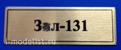 T110 Plate Plate for Z&L-131 Truck 60x20 mm, color gold