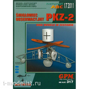 317 GPM Бумажная модель PKZ - 2 