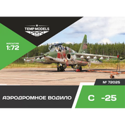 72025 TEMP MODELS 1/72 Аэродромное водило С-25