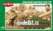 48-008 МикроМир 1/48 Советский зенитный танк Т-90
