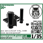DMS-35201 ДМС 1/35 Конверсионный набор З-21
