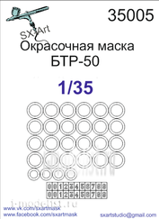 35005 SX-Art 1/35 Окрасочная маска БТР-50 (для модели Трубач)