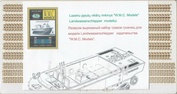 WMC-11-2L W.M.C. Models 1/25 Дополнительный набор траков для модели Landwasserschlapper (лазерная резка)