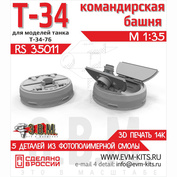 RS35011 Э.В.М. 1/35 Командирская башенка Т-34-76