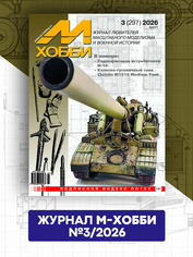 03-2026 Цейхгауз Журнал 