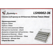 LSH0002-36 Laser Hobby Paint Rack for 50 cans (425mm) Tamiya (36mm)