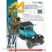07-2021 Цейхгауз Журнал 