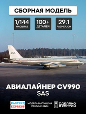 144145-3 Восточный экспресс 1/144 Авиалайнер CV990 SAS