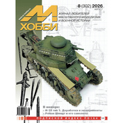 08-2026 Цейхгауз Журнал 