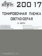 20017 SX-Art Тонировочная пленка светло-серый 140x200 (2 листа)