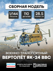 14515 Orient Express 1/144 Military transport helicopter Yak-24