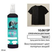 10.061SP Jim Scale Краска по ткани Черная восстанавливающая (спрей)