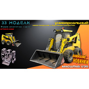 33М2 33 Модели 1/35 Универсальный мини-погрузчик с бортовым поворfromам