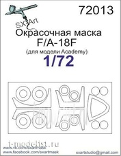 72013 SX-Art 1/72 Painting mask F/A-18F (for Academy model)