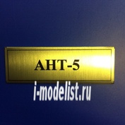Т85 Plate Табличка для АНТ-5 60х20 мм, цвет золото