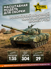 3551 Звезда 1/35 Российский основной танк с активной броней Т-72Б