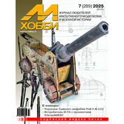 07-2025 Цейхгауз Журнал 