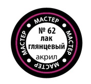 62-MACR Zvezda Paint Master acrylic Lacquer glossy