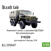 KL350047 Kraft Lab 1/35 Комплект колес ИД-П284 без колпаков
