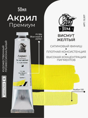 12.207 Jim Scale Акриловая художественная краска Висмут желтый / Bismuth Yellow