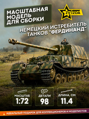 5041 Zvezda 1/72 German tank destroyer 