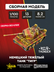 77407 Звезда 1/100 War Thunder Немецкий тяжёлый танк 
